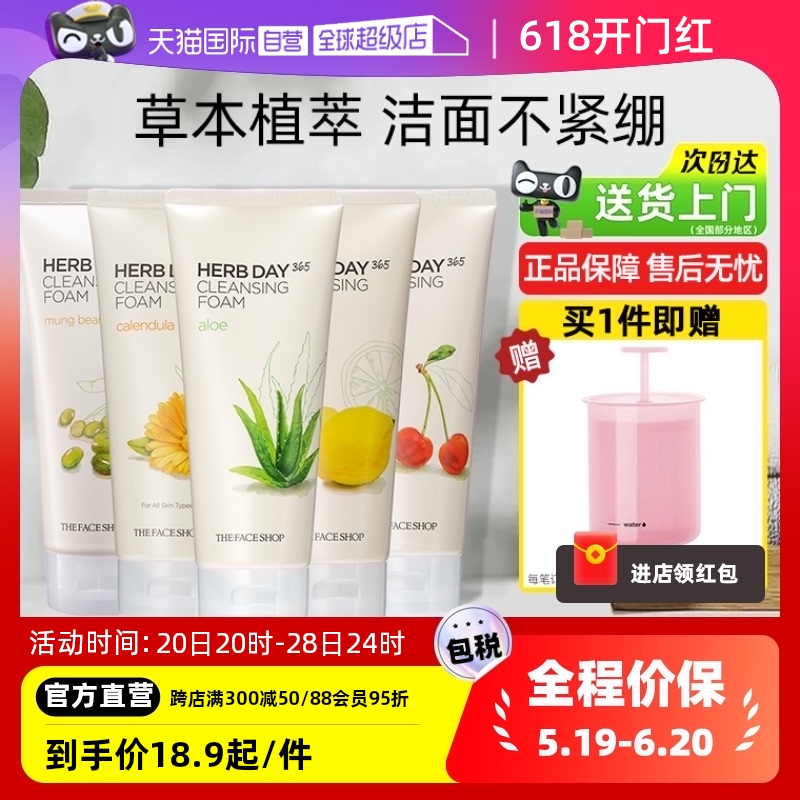 洗面奶TheFaceShop/菲诗小铺