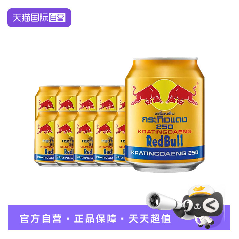 【自营】泰国红牛天丝牛磺酸维生素能量饮料250ml*12罐熬夜提神