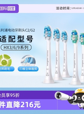 【自营】飞利浦电动牙刷头HX9033牙龈护理型软毛刷头适用于HX3226