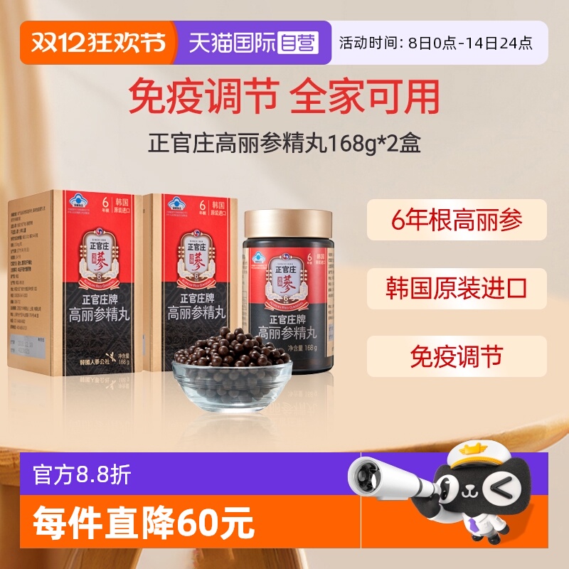 韩国高丽参精丸168g2瓶装
