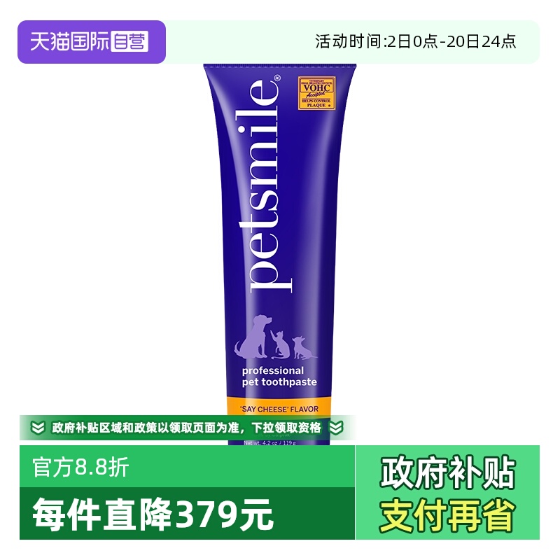 【自营】Petsmile宠物猫咪狗狗专用牙膏清洁牙齿微笑芝士味119克