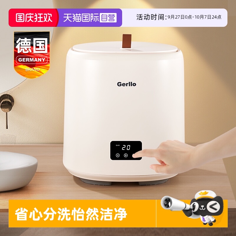 德国Gerllo全自动内衣洗衣机