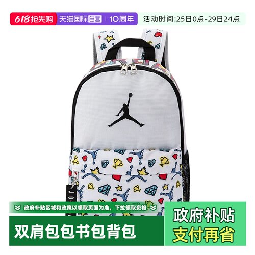【自营】JORDAN双肩包儿童包中小学生上学书包休闲轻盈百搭背包