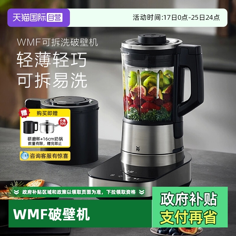 【自营】WMF德国破壁机家用全自动静音新款预约可拆洗豆浆机W