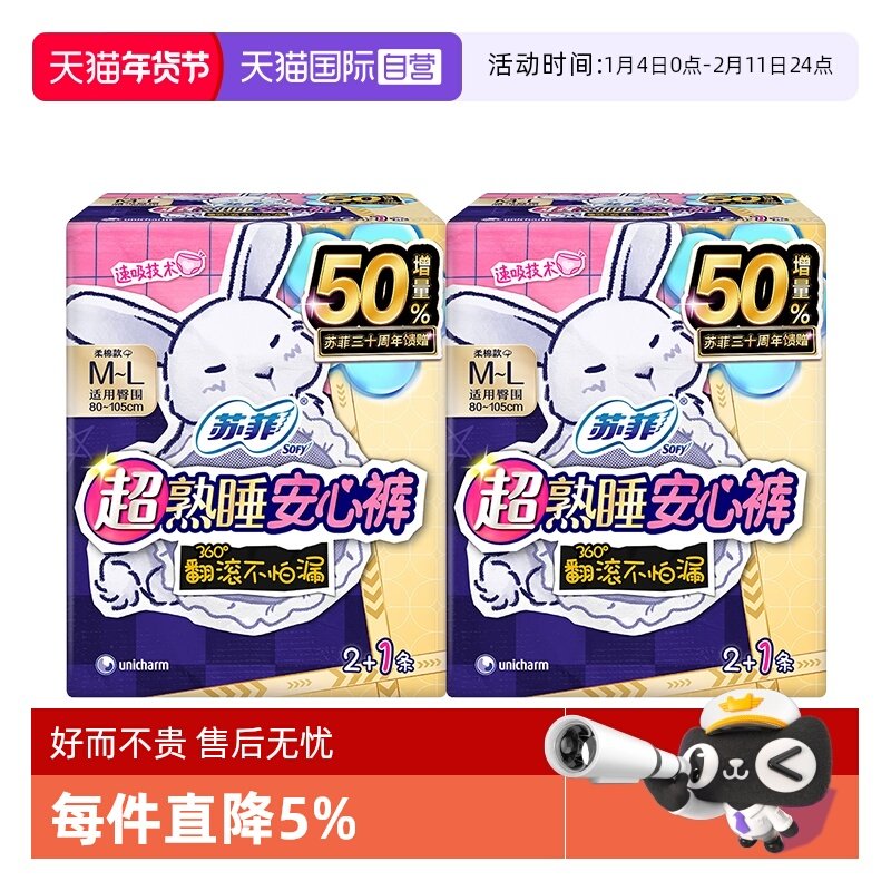【自营】苏菲卫生巾超熟睡安心裤M-L码6条柔棉款夜安裤柔软姨妈巾,洗护清洁剂/卫生巾/纸/香薰,安睡裤/安心裤,淘宝优惠券,粉丝福利购,淘宝优惠卷
