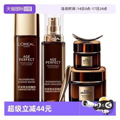 【自营】欧莱雅金致臻颜黑松露水乳精华面霜套装妈妈保湿紧致保湿