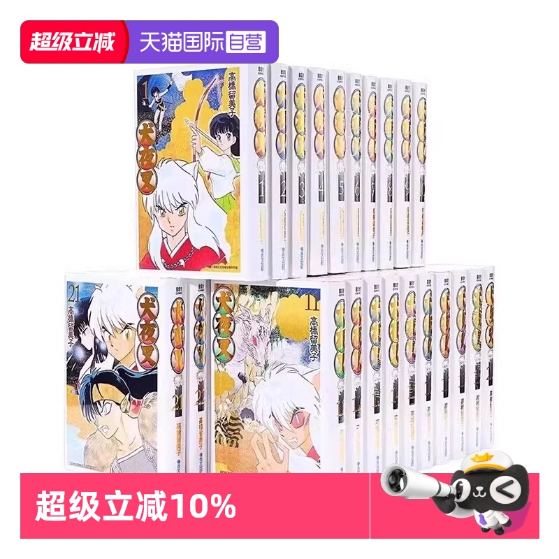 【自营】预售 台版漫画 犬夜叉豪华版 1-30 共30册 高桥留美子 青文出版