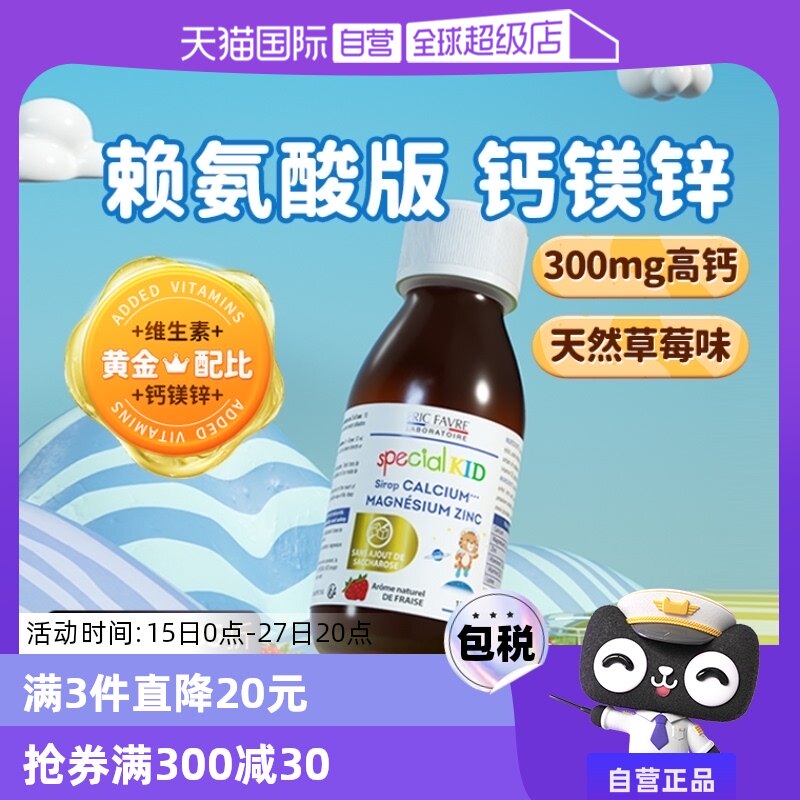 【自营】艾瑞可赖氨酸钙镁锌儿童钙维d液体钙铁锌k2宝宝婴儿补钙