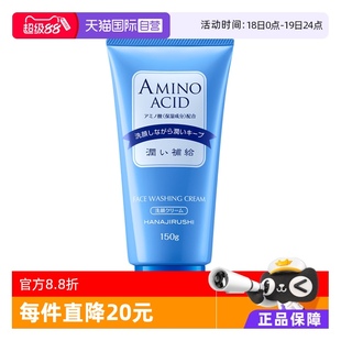 深层清洁日本 花印水漾洁净氨基酸洁面洗面奶女男补水保湿 自营