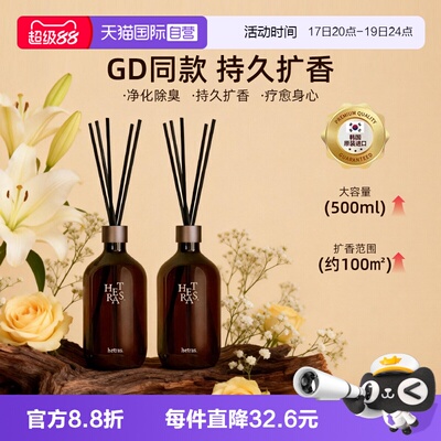 韩国GD同款香薰持久留香家用大瓶