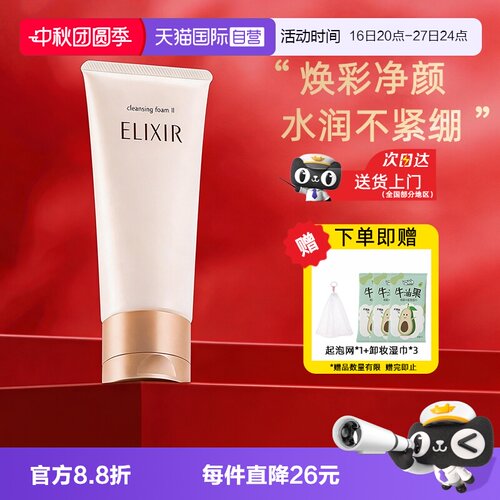 官方自营怡丽丝尔洗面奶滋润型