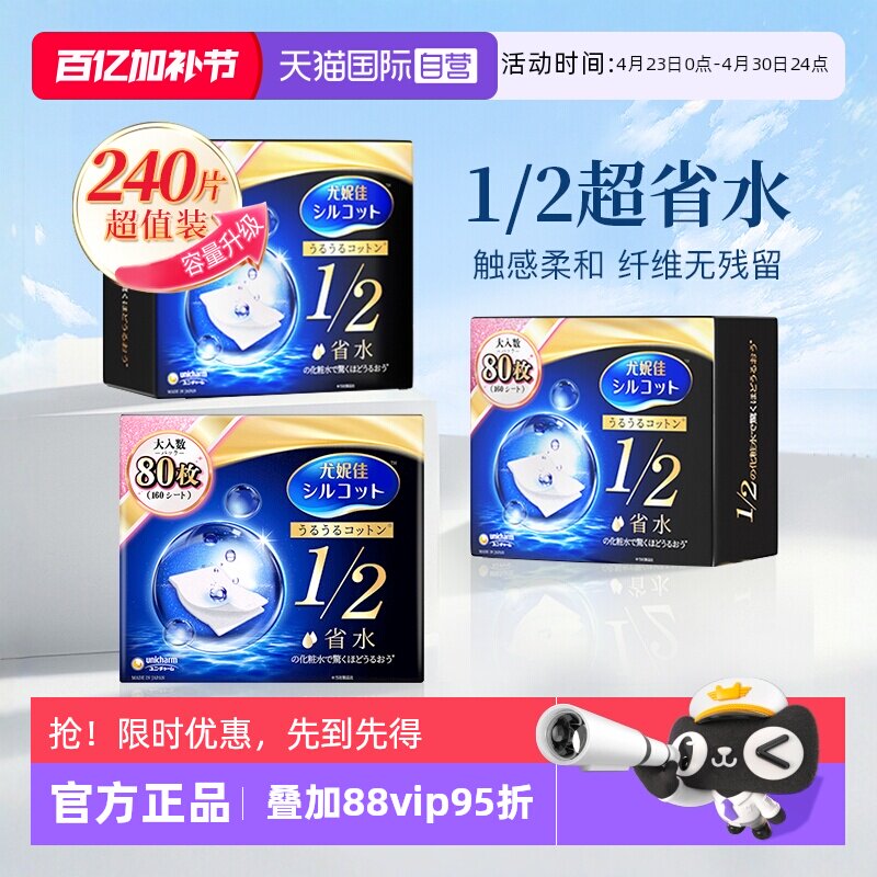 【自营】Silcot/舒蔻尤妮佳化妆棉1/2省水型80片卸妆棉湿敷棉3盒