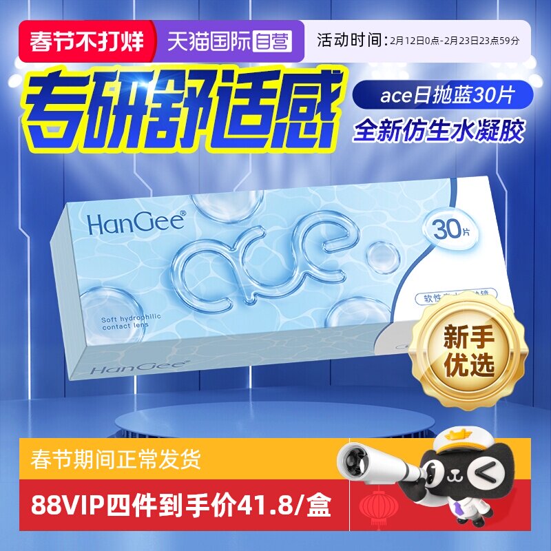【自营】韩姬儿30片日抛ace近视隐形眼镜一次性透明盒官方正品