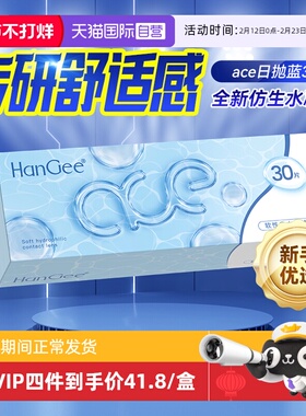 【自营】韩姬儿30片日抛ace近视隐形眼镜一次性透明盒官方正品