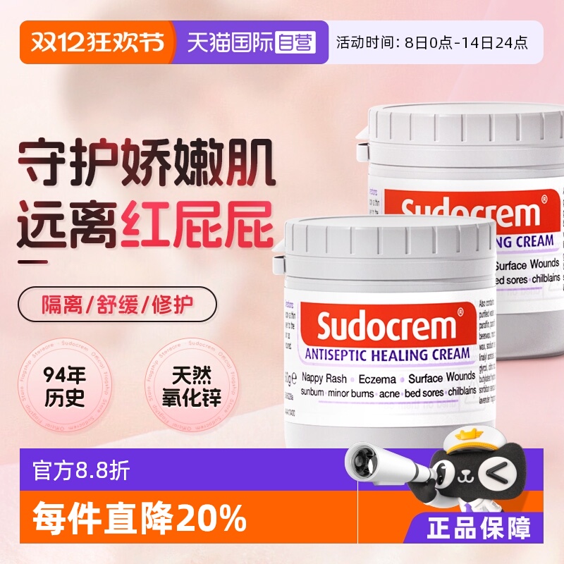 英国Sudocrem护臀霜婴儿专用屁屁