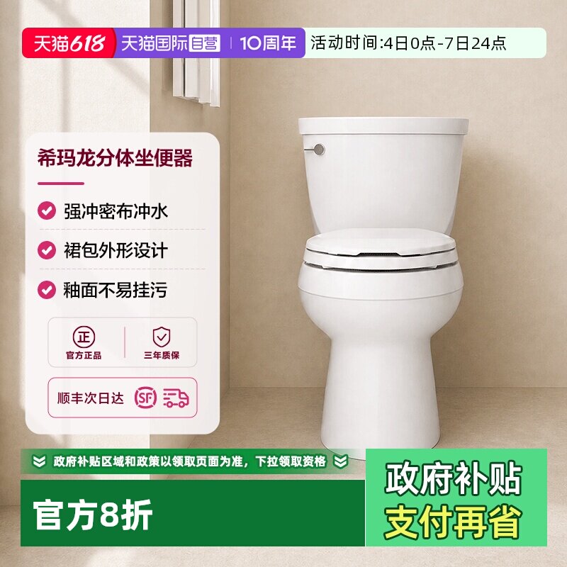 【自营】科勒希玛龙五级旋风小户型马桶家用陶瓷虹吸坐便器5706T