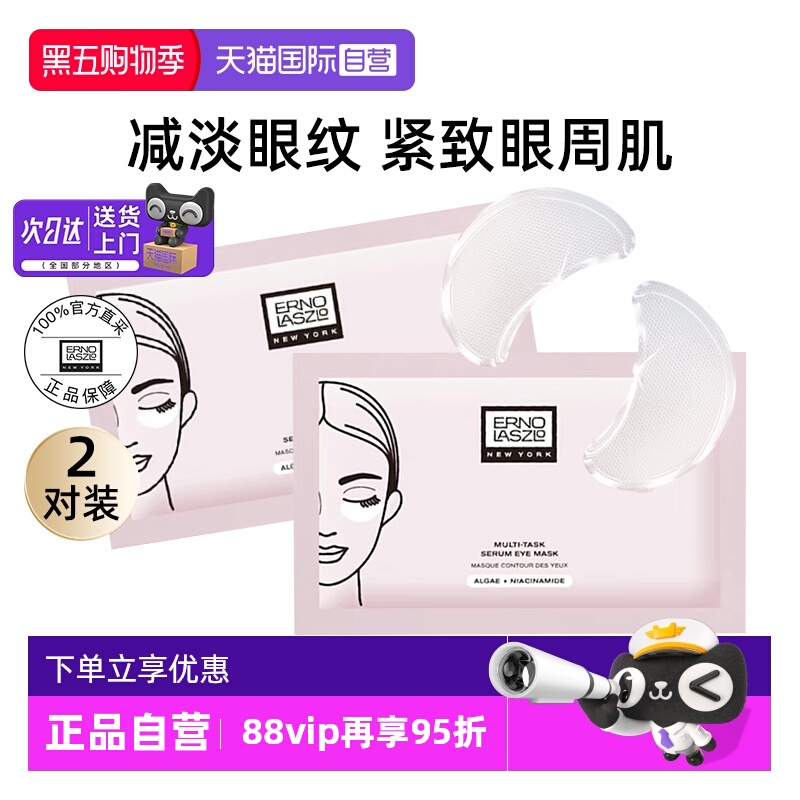 奥伦纳素精华抗皱淡纹眼膜2对