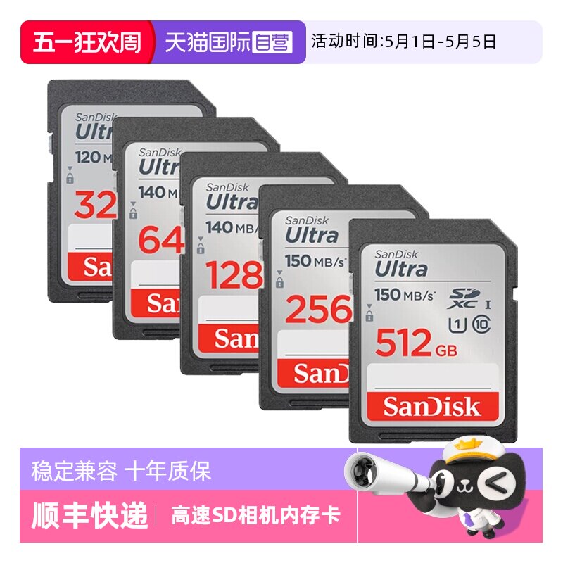 【自营】闪迪SD卡32G/64G/128G/256G 单反相机高速内存卡闪存卡