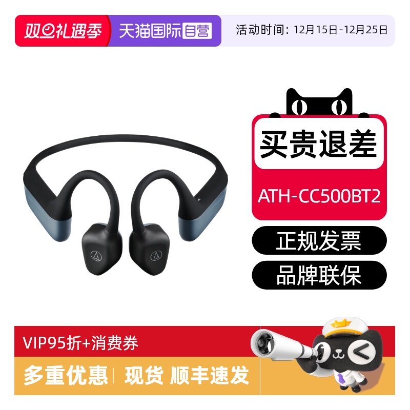 铁三角骨传导CC500bt2国行特价