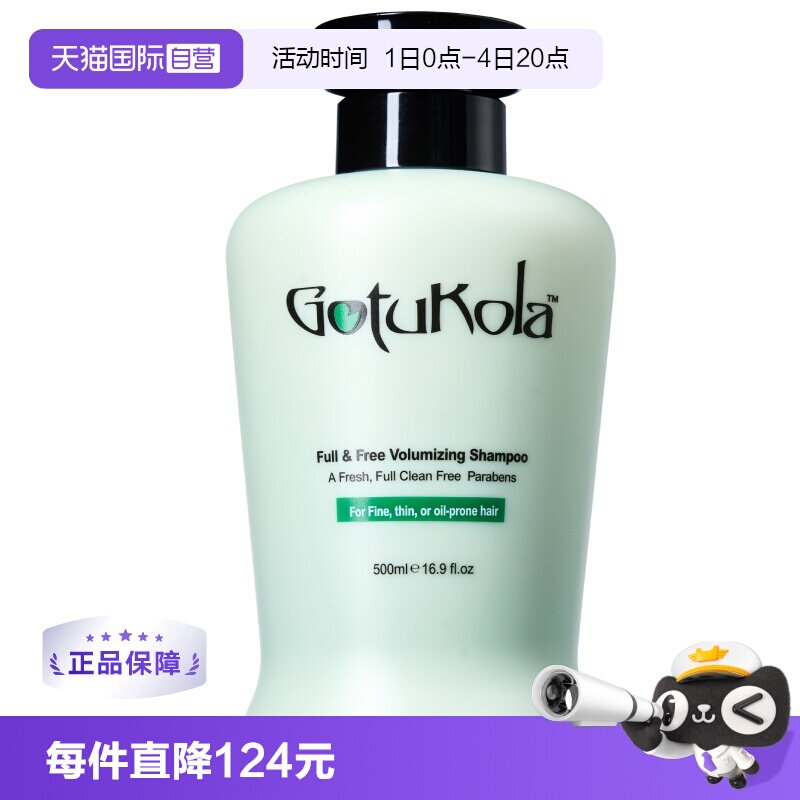 【自营】GOTUKOLA狗头考拉绿色丰盈蓬松洗发水500ml修护控油滋养