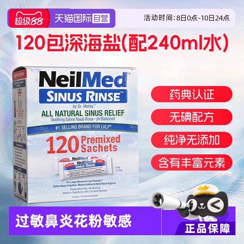 【自营】NeilMed洗鼻器成人鼻炎鼻腔冲洗器家用洗鼻壶海盐冲鼻器