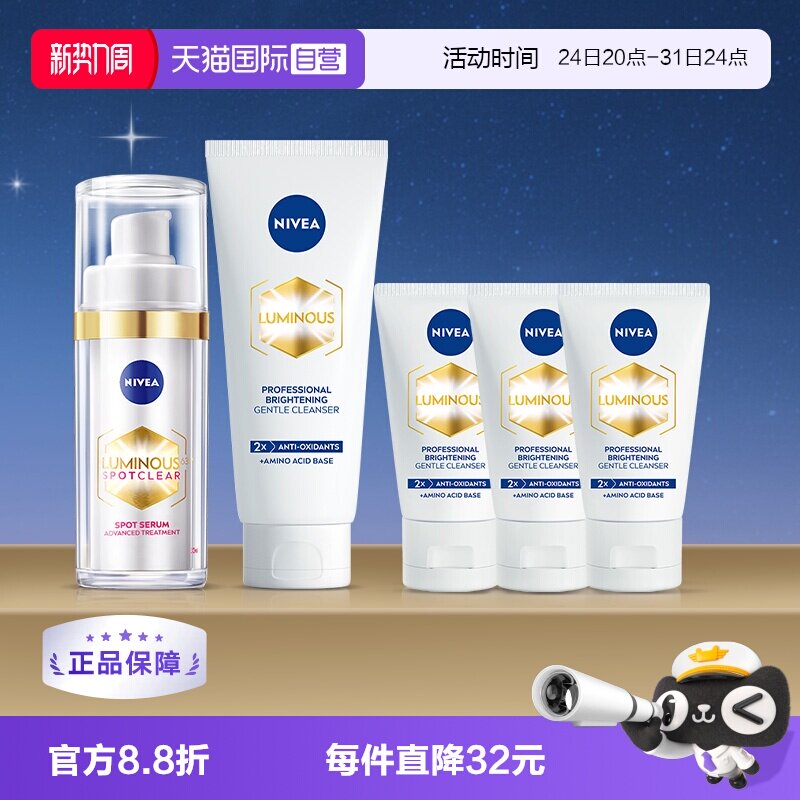 【自营】630美白精华30ml+洁面100g+30g*3套装提亮早C晚A改善暗沉