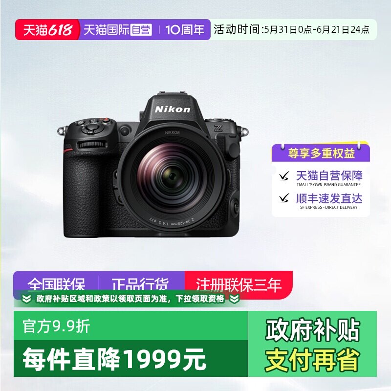 【自营】尼康Z8全幅微单相机z8尼康相机专业摄影nikon尼康z8 单机