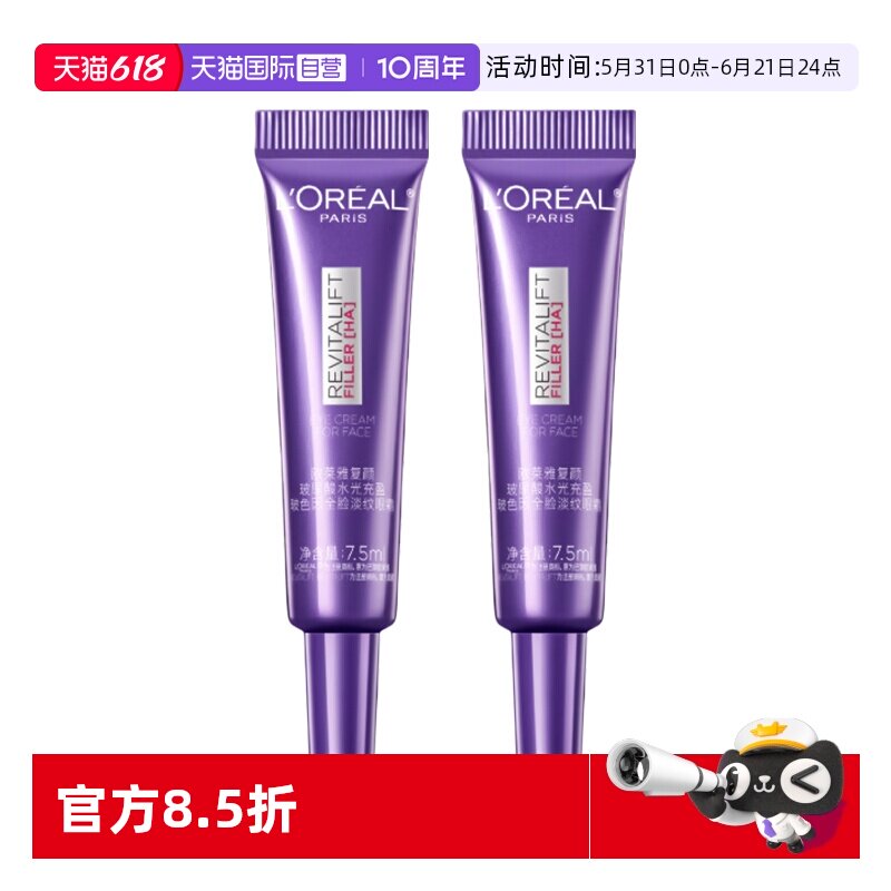 【自营】欧莱雅第三代紫熨斗眼霜小样7.5ml保湿抗皱紧致淡化细纹