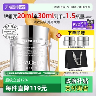 瑞铂希肌源紧致修护眼霜20ml保湿 repacell 抗皱焕亮眼周 自营