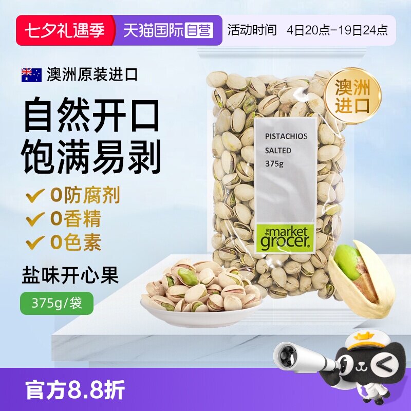 【自营】themarketgrocer澳洲进口开心果干纯坚果烘焙零食