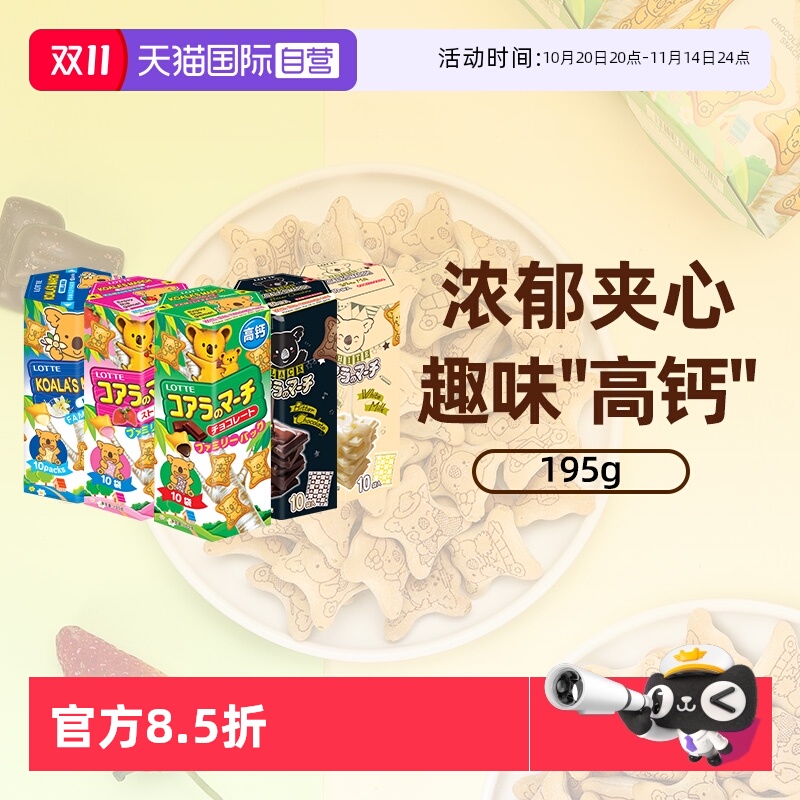 【自营】乐天熊仔饼进口注心夹心小熊饼干195g多口味饼干儿童零食