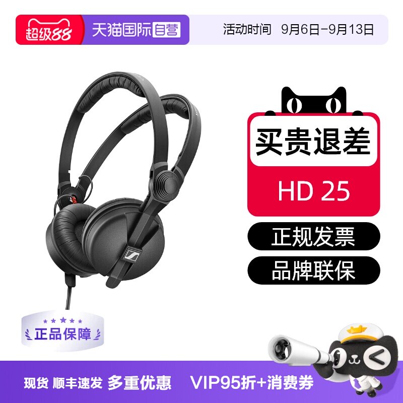 【自营】森海塞尔 hd25 头戴式专业监听DJ发烧音乐耳机手机电国行
