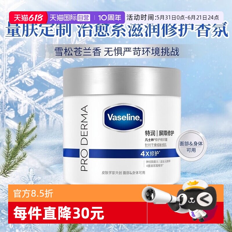 【自营】凡士林雪融霜特润保湿复修护身体乳雪绒霜面霜大白罐360g