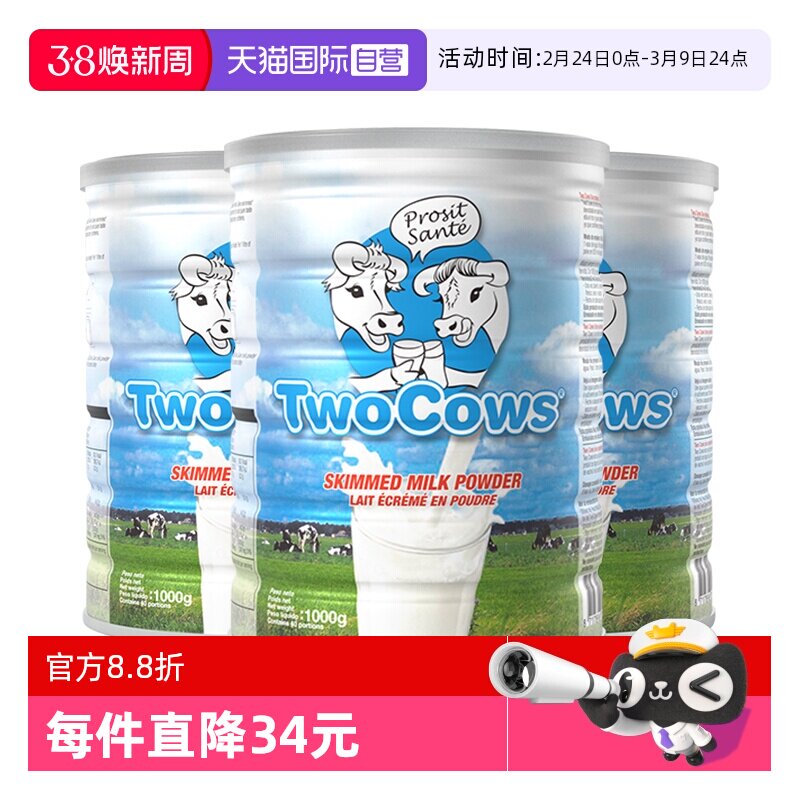 【自营】荷兰双牛脱脂奶粉3罐装无糖高钙学生中老年成人奶粉1kg