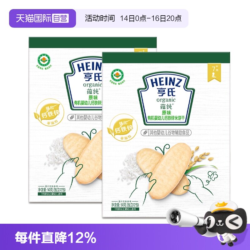 【自营】亨氏有机米饼宝宝零辅食婴儿零食米饼磨牙饼干铁锌钙