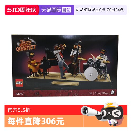 自营乐高LEGO爵士乐四重奏