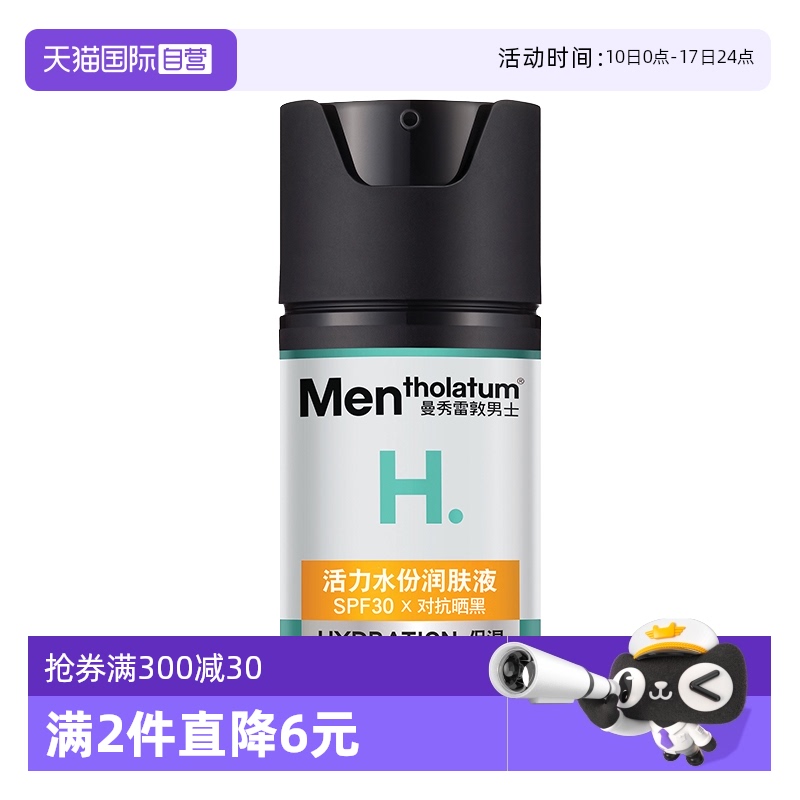 正品自营曼秀雷敦男士