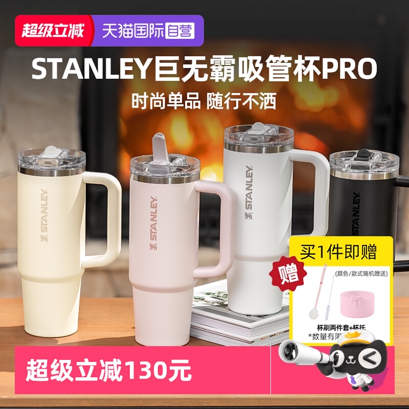 STANLEY吸管杯Pro办公室保温杯