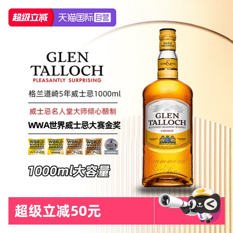 【自营】【大容量】英国进口洋酒格兰道崎5年苏格兰调配威士忌1L