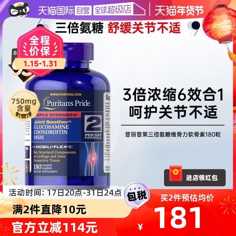 【自营】普丽普莱三倍氨糖软骨素180粒维骨力老人护关节美国进口