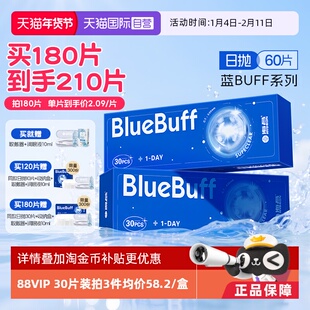 【自营】海昌蓝buff隐形眼镜日抛60片水凝胶近视高清水润舒适正品