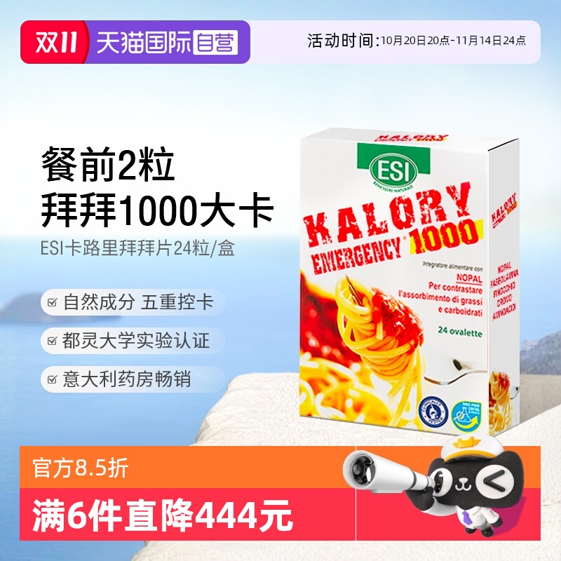 ESI意大利卡路里拜拜膳食纤维