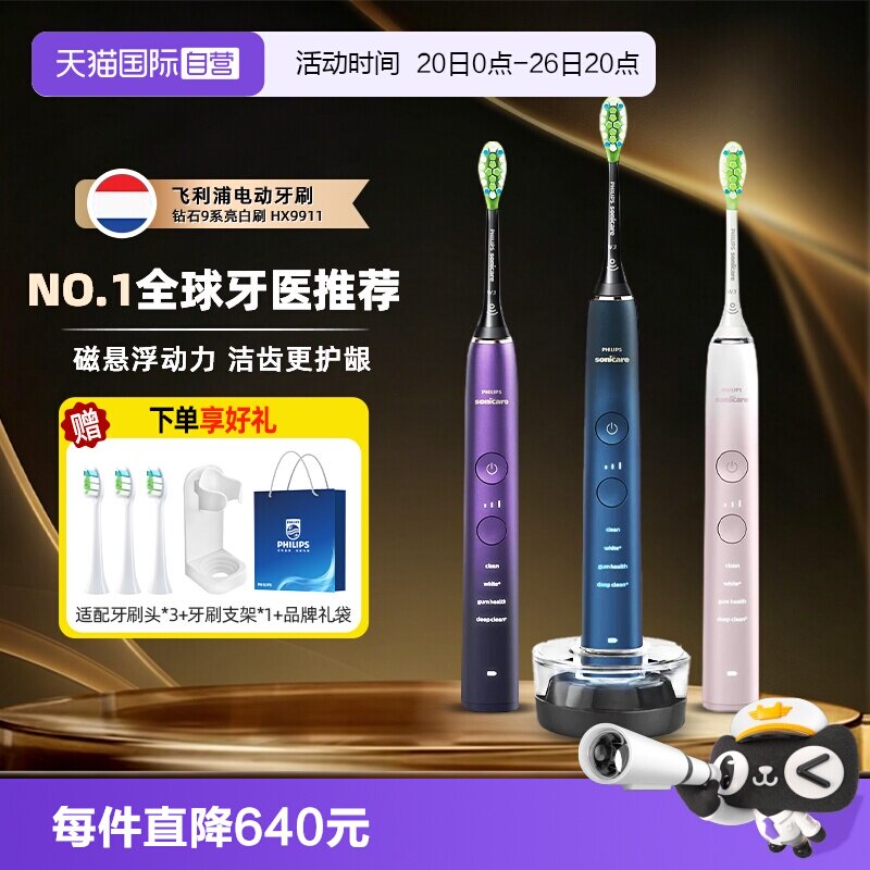 【自营】飞利浦电动牙刷软毛HX9911声波智能钻石9系正品成人情侣