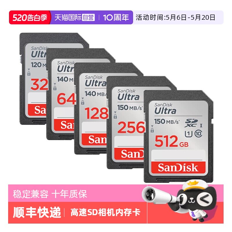【自营】闪迪SD卡32G/64G/128G/256G 单反相机高