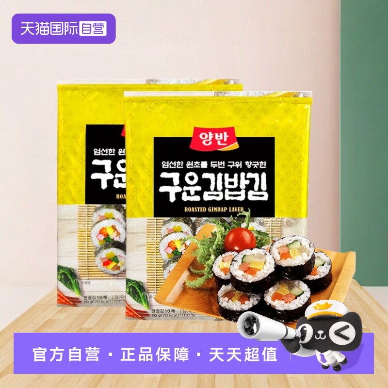 【自营】东远韩国寿司海苔紫菜包饭专用材料食材大片包装三角饭团