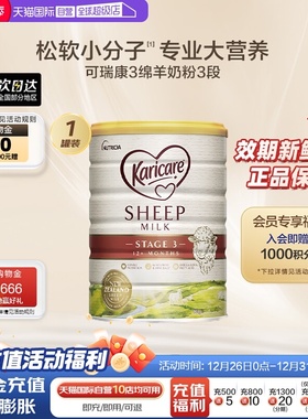 【自营】新西兰Karicare可瑞康进口绵羊奶粉3段900g1岁以上配方