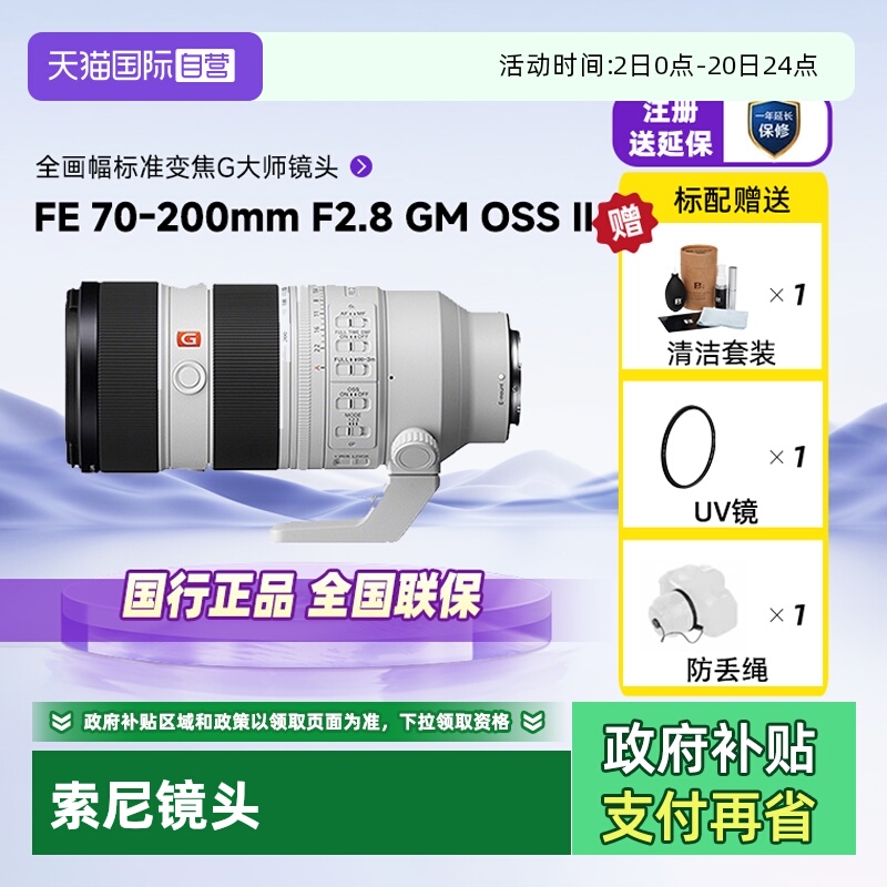 索尼70-200f2.8GM2数码微单镜头