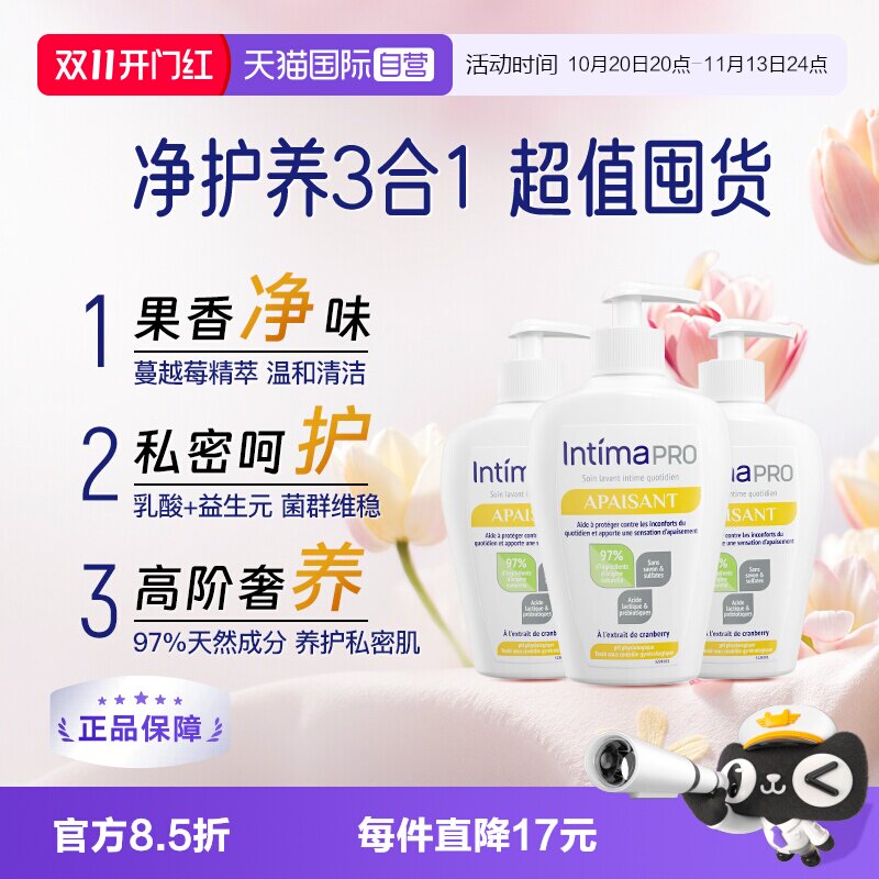 intima私处洗液日常清洁养护维稳