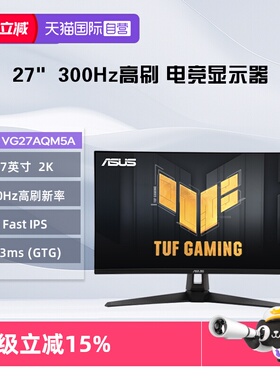 【自营】华硕 VG27AQM5A 27英寸 300Hz高刷新率 0.3ms响应 显示器