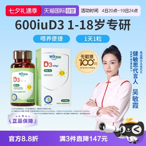 Witsbb健敏思600iu维生素D3瓶装